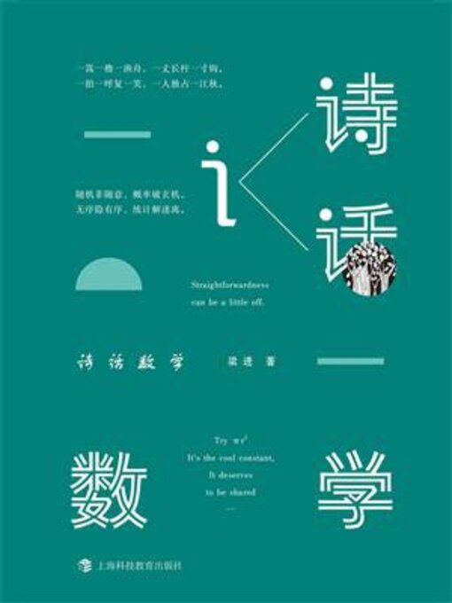 Title details for 诗话数学 by 梁进 - Available